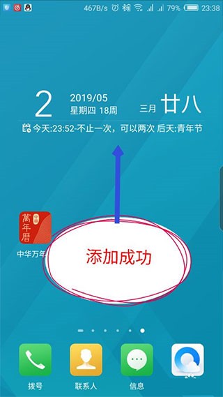 中华万年历精准版