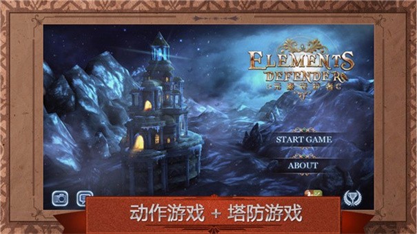 元素守护者(ElementsDef)1
