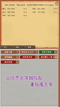 魔王归来游戏3