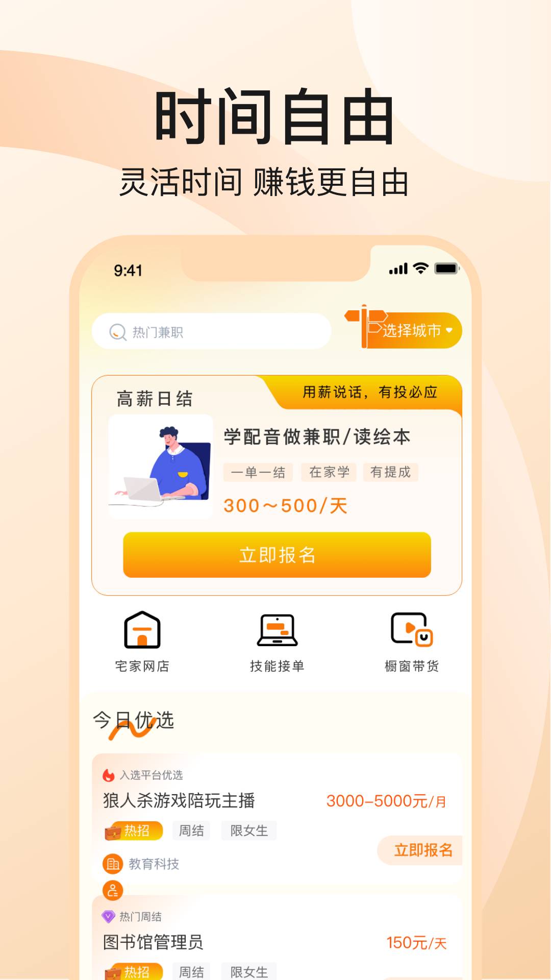 自由兼职3