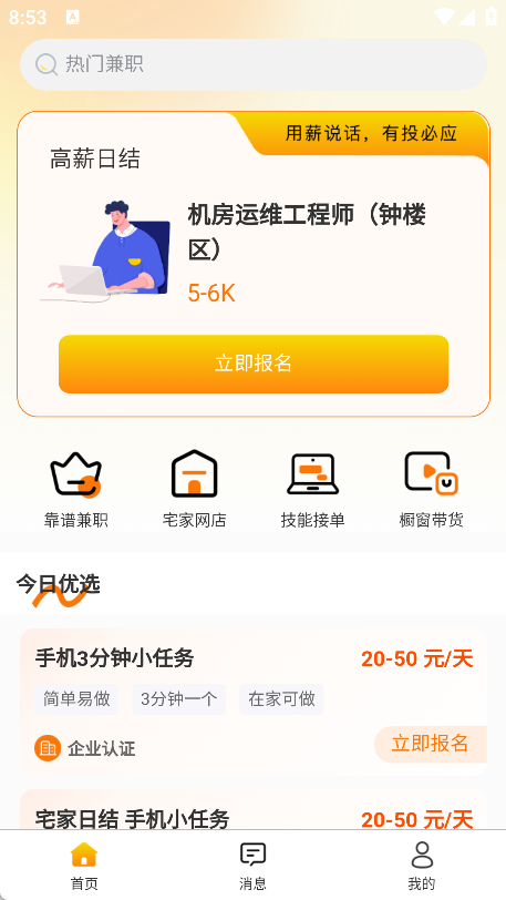 自由兼职