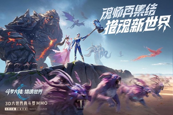 斗罗大陆猎魂世界官方版1