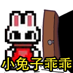 兔子人冒险