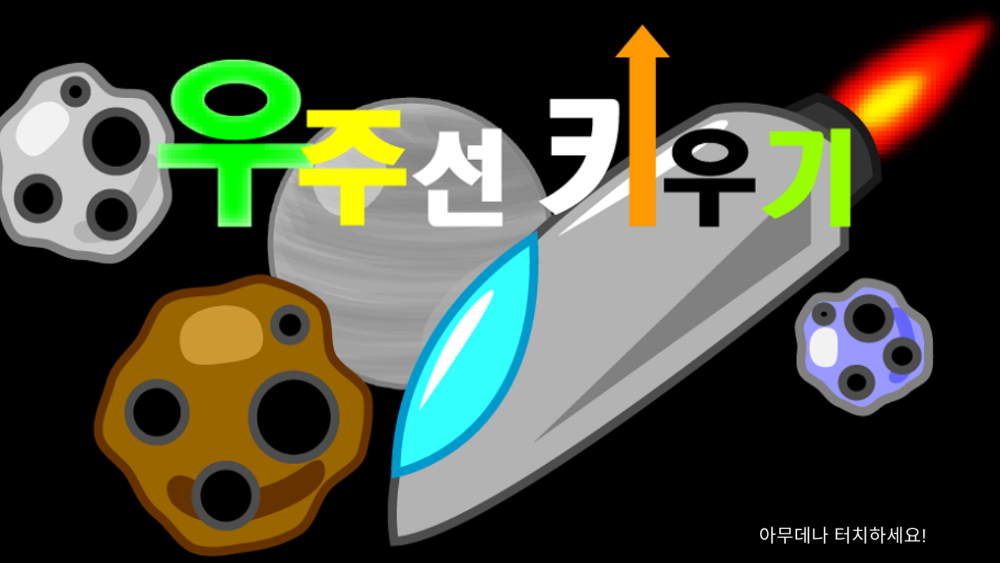 建造宇宙飞船