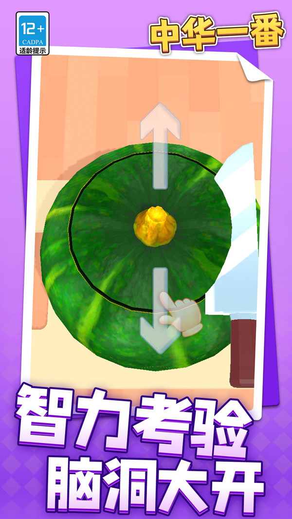 中华一番2