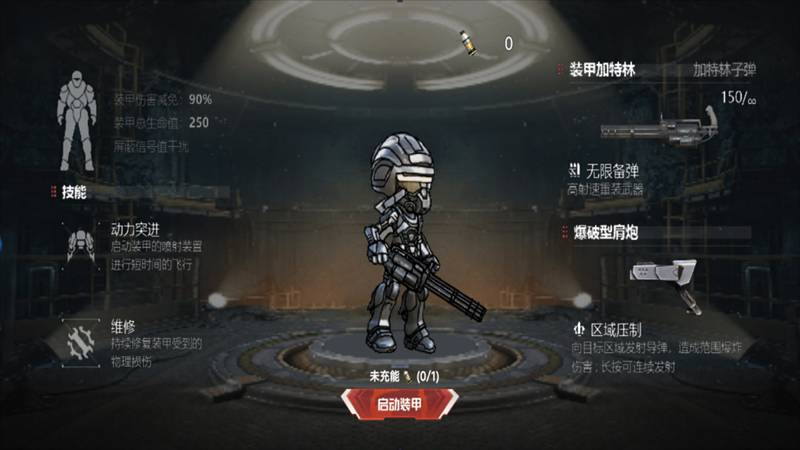 重装突围战场1