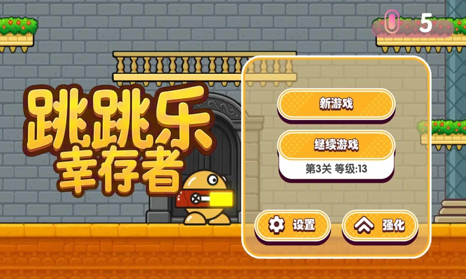 跳跳乐幸存者
