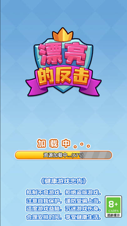 漂亮的反击4