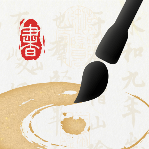 墨秀书法