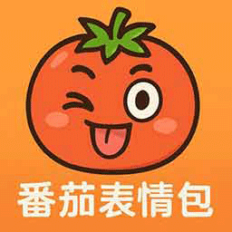 番茄表情
