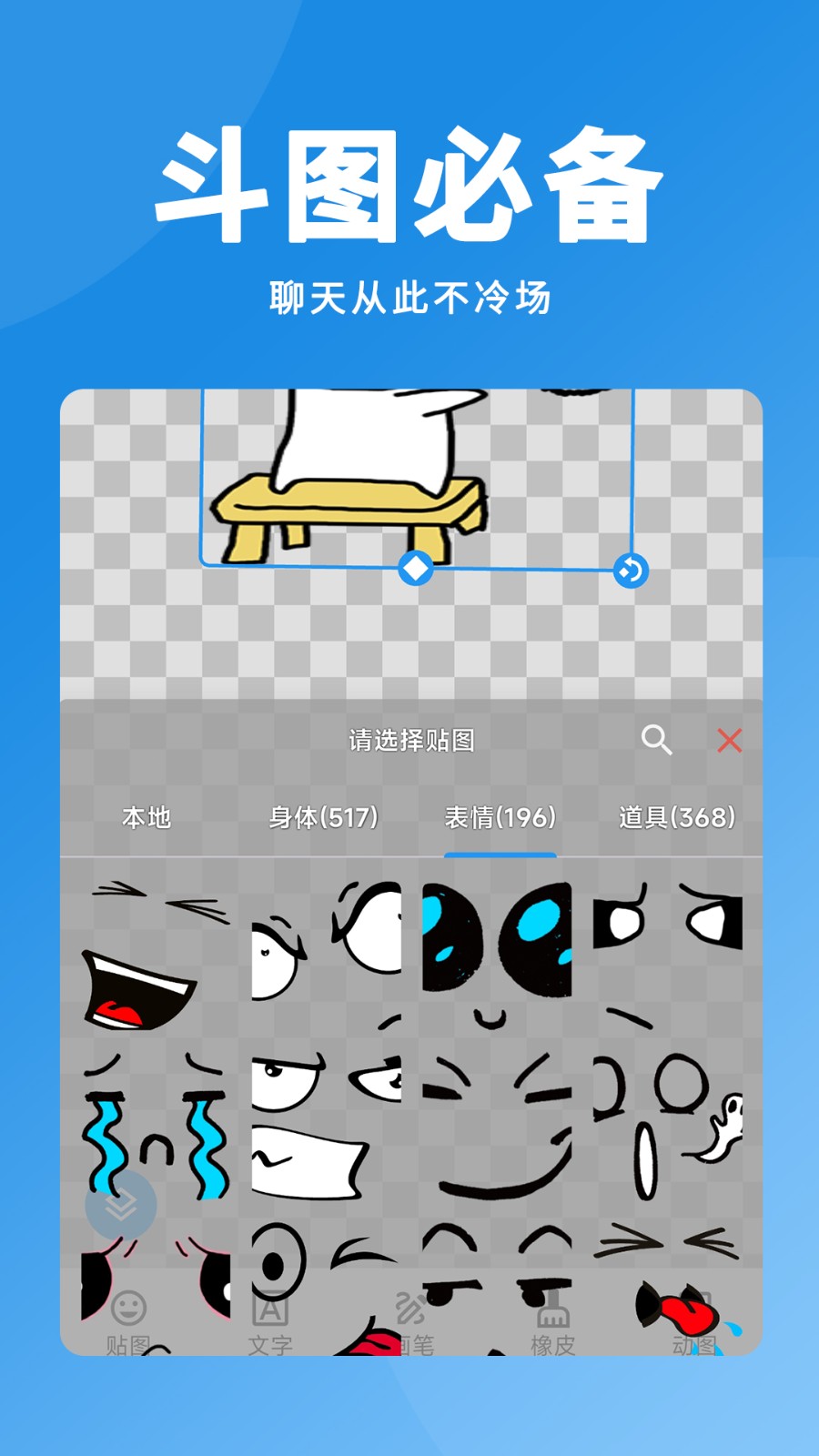 番茄表情3