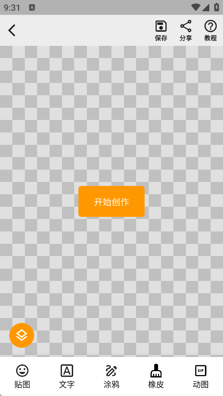 番茄表情