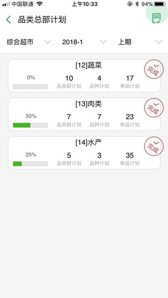 智能生鲜平台2