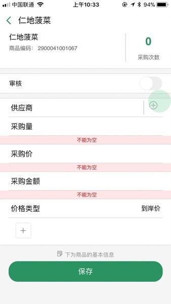 智能生鲜平台3