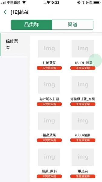 智能生鲜平台4