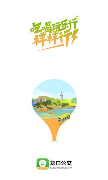 龙口公交1