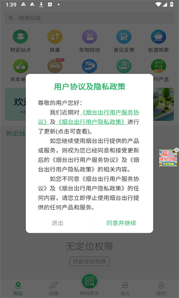 龙口公交3