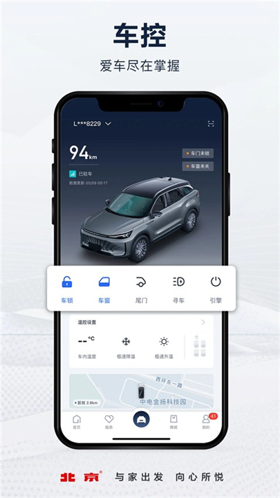 北汽智惠管家1