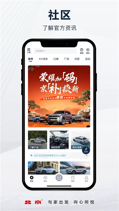 北汽智惠管家2