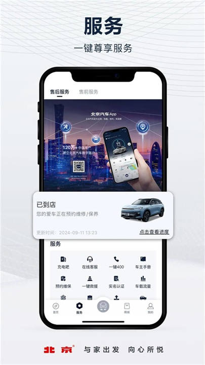 北汽智惠管家3