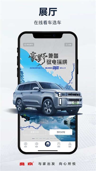 北汽智惠管家4