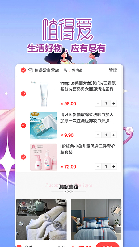 值得爱婚恋家庭生活服务平台1