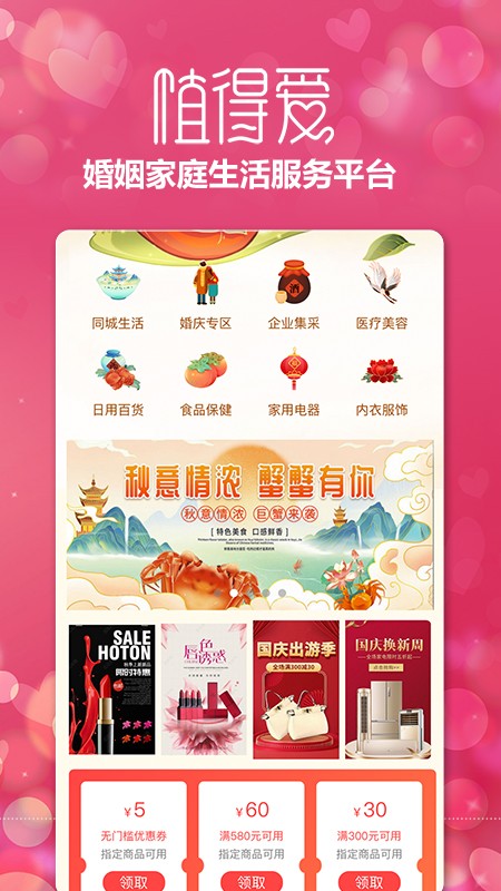 值得爱婚恋家庭生活服务平台3
