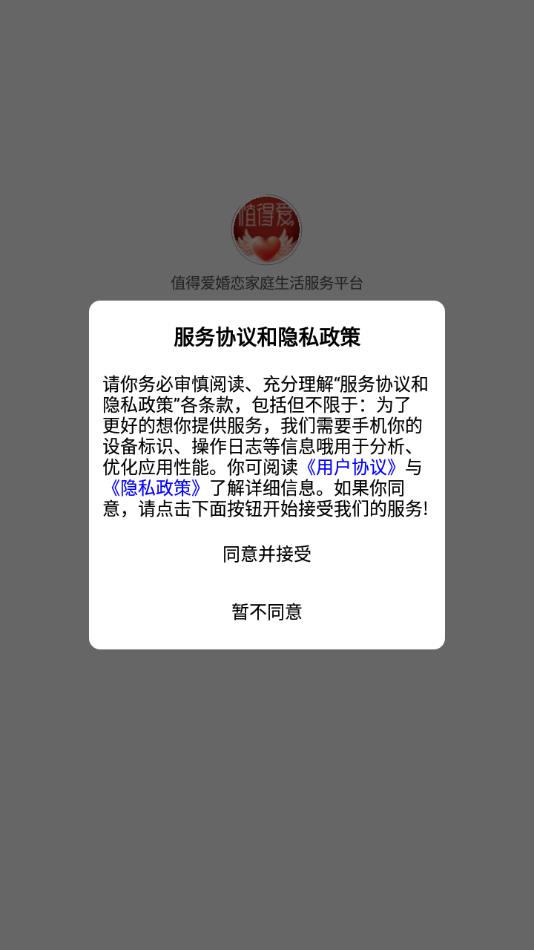 值得爱婚恋家庭生活服务平台