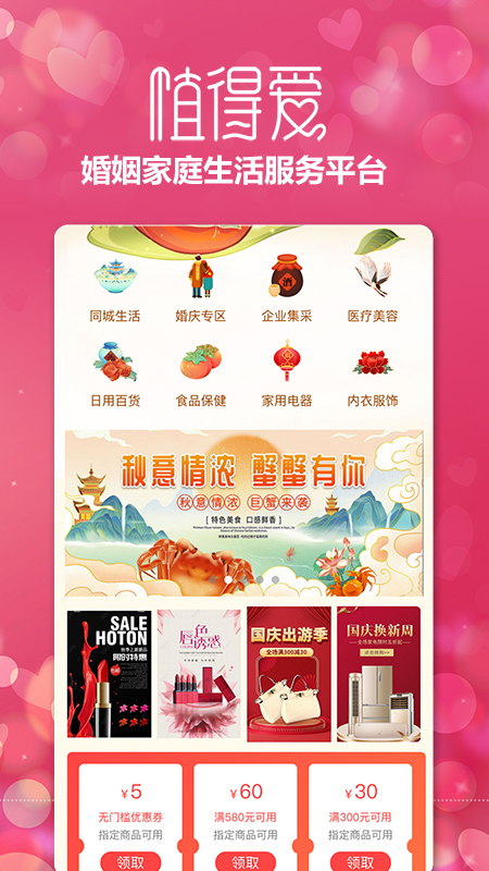 值得爱婚恋家庭生活服务平台