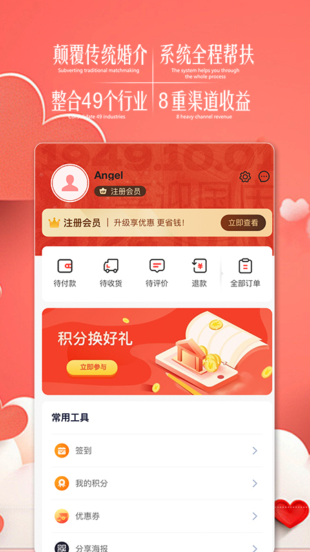 值得爱婚恋家庭生活服务平台