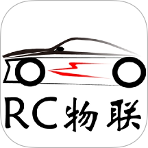 RC物联
