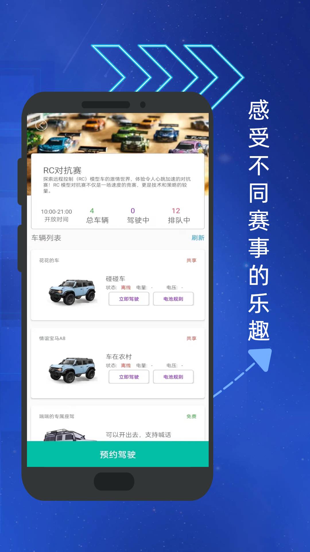RC物联2