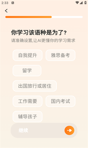 语境AI口语2