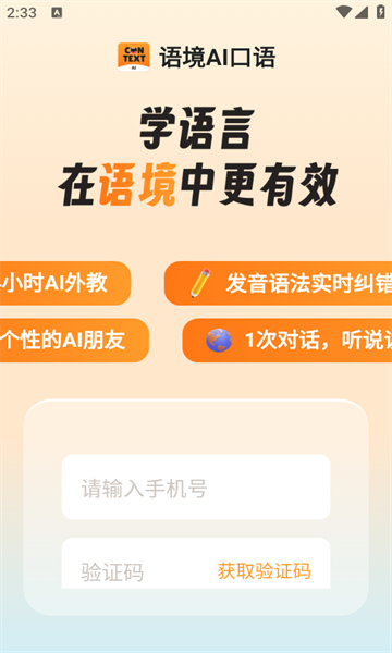 语境AI口语3