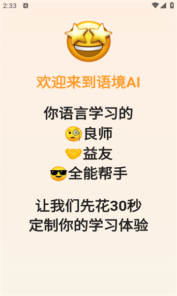 语境AI口语4