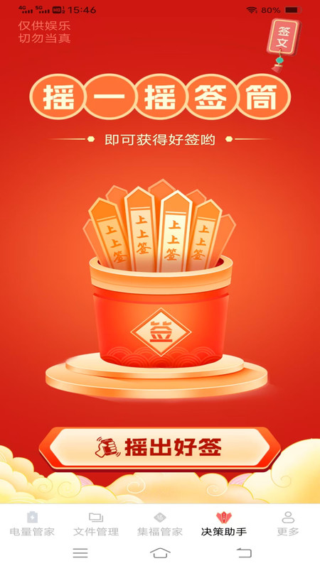 金牌省电管家1