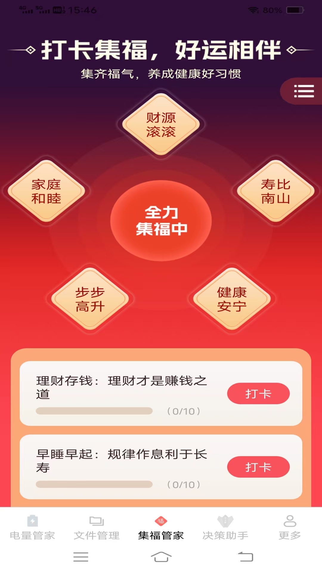 金牌省电管家3