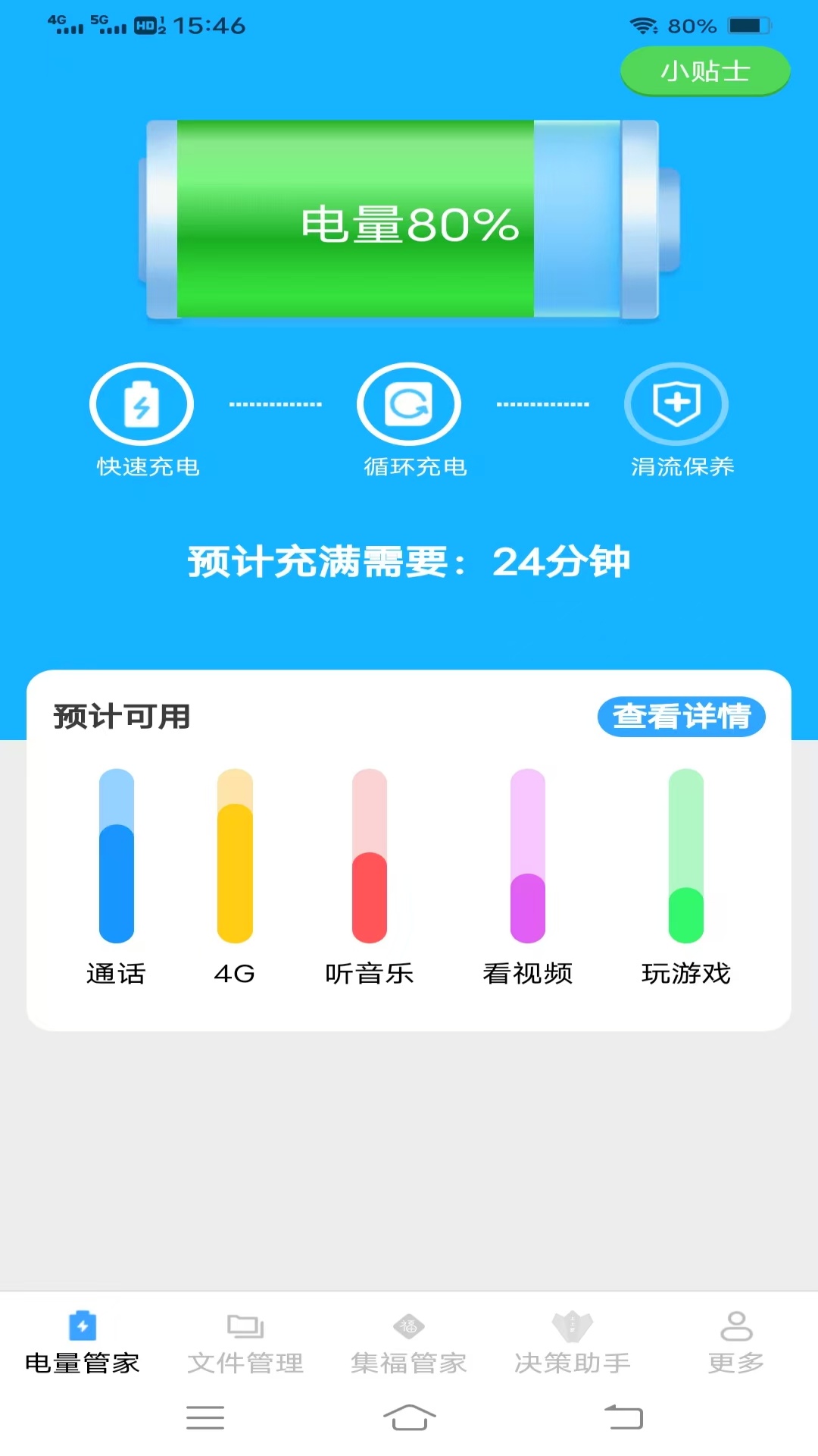 金牌省电管家4