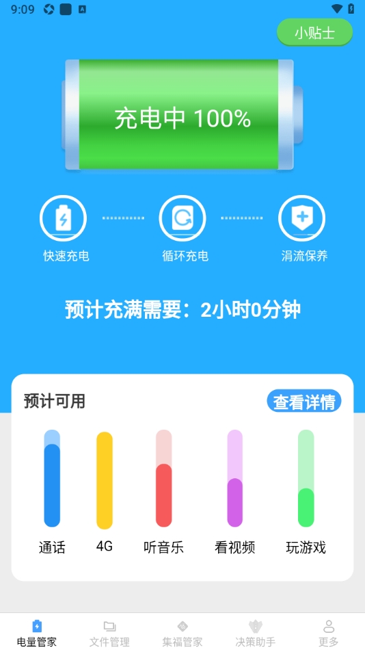 金牌省电管家