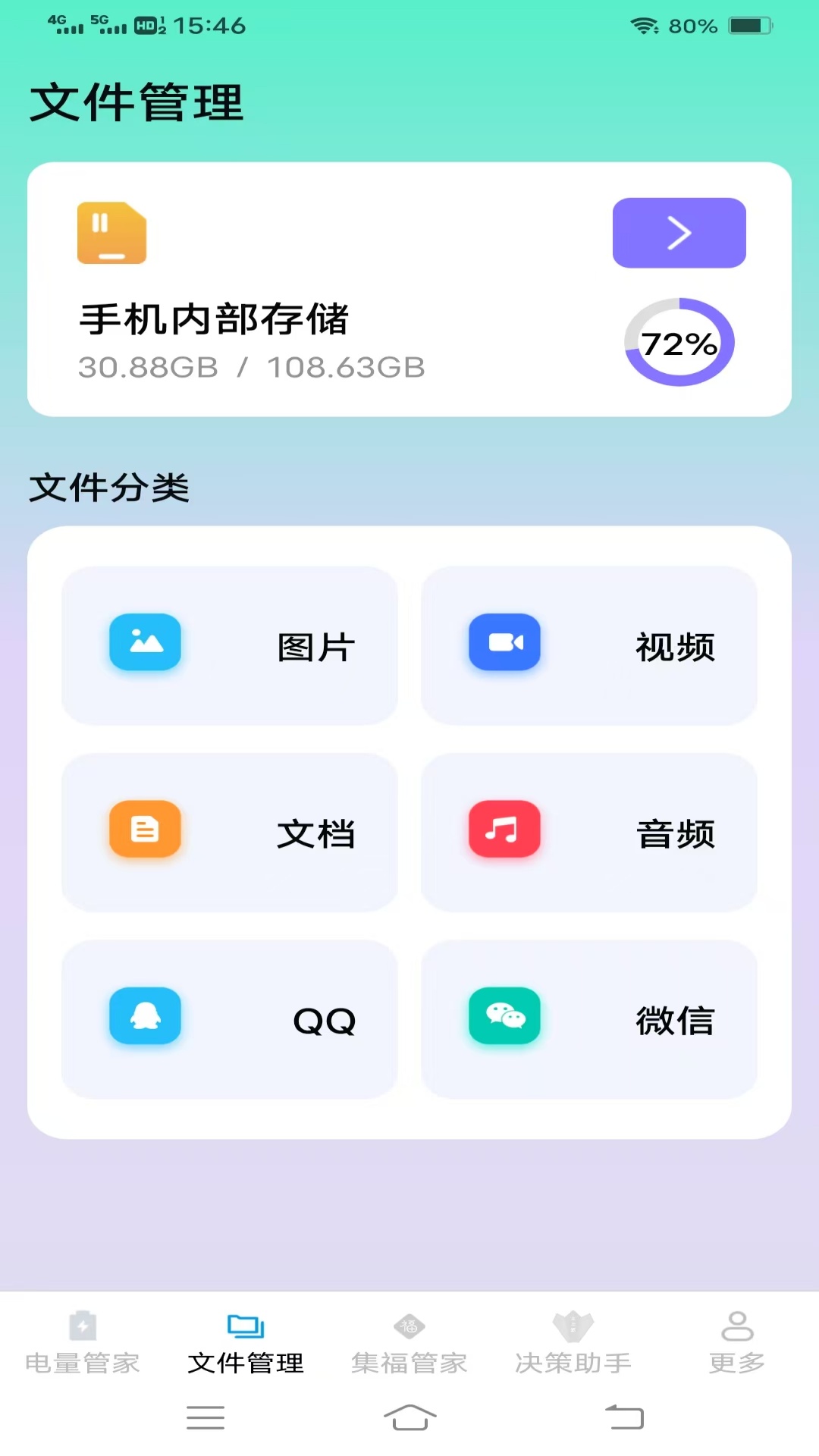 金牌省电管家
