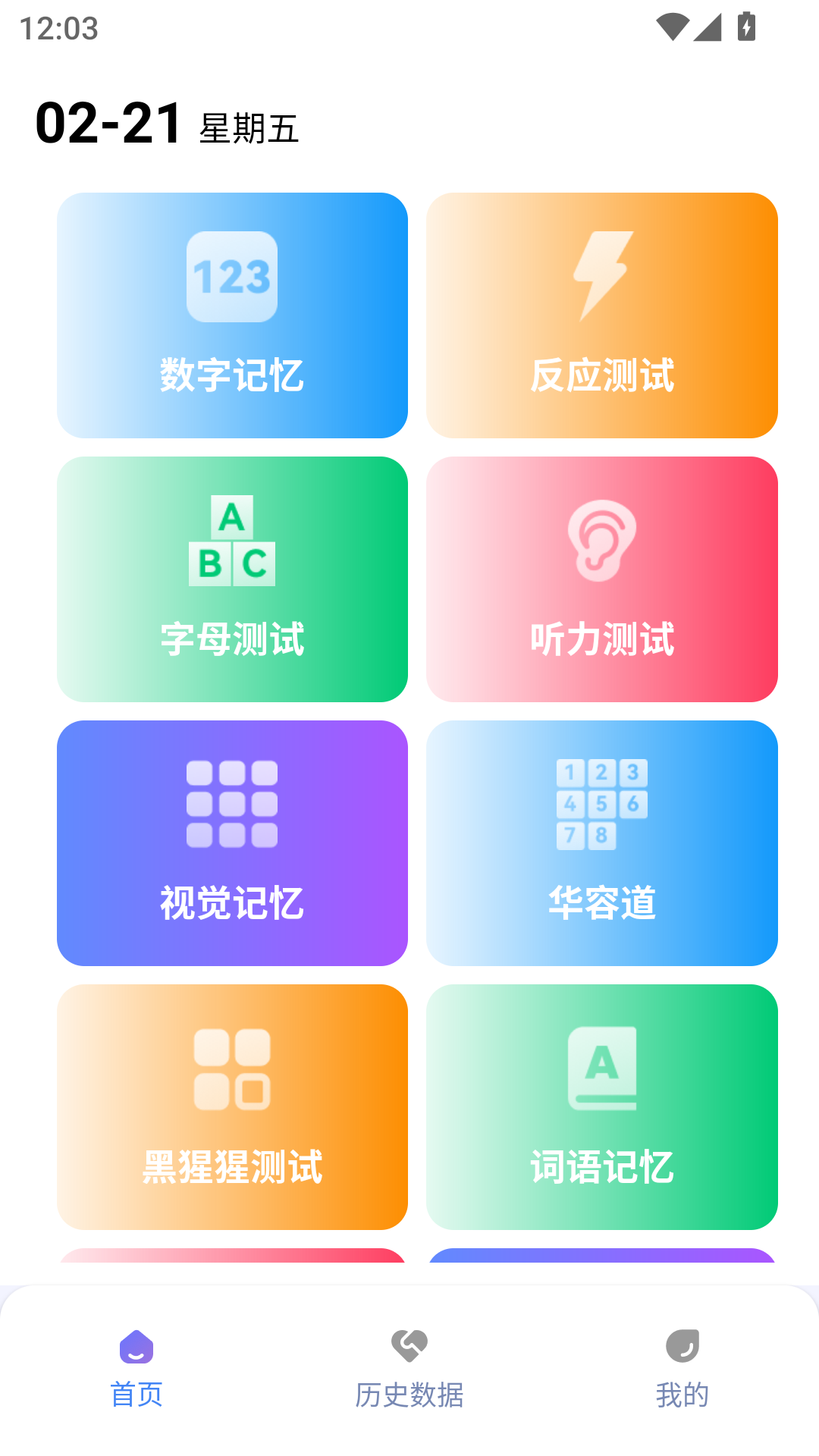 人类基准反应测试绿色版2