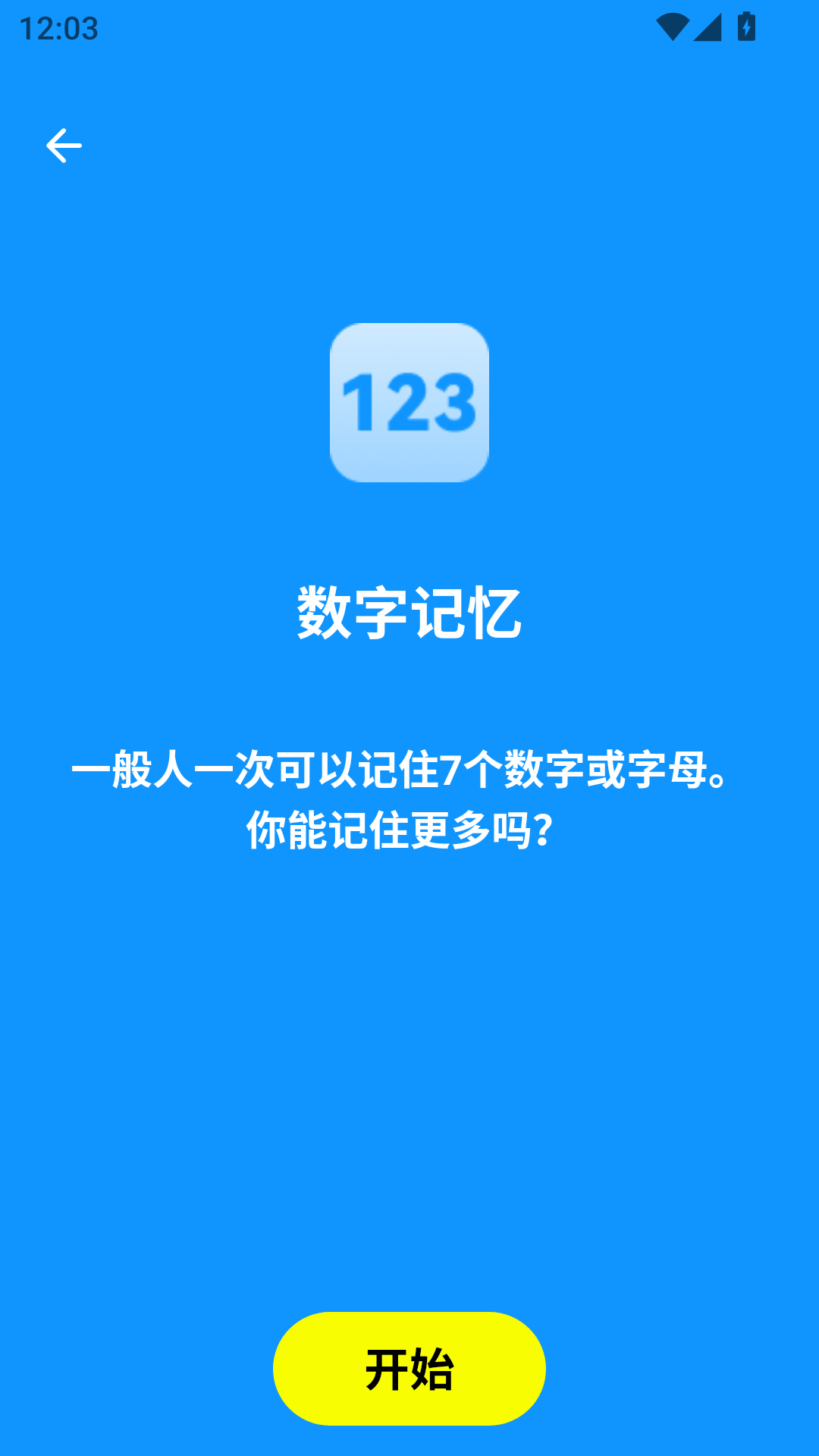 人类基准反应测试绿色版3