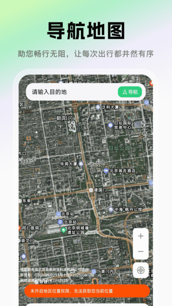免费3D卫星地图4