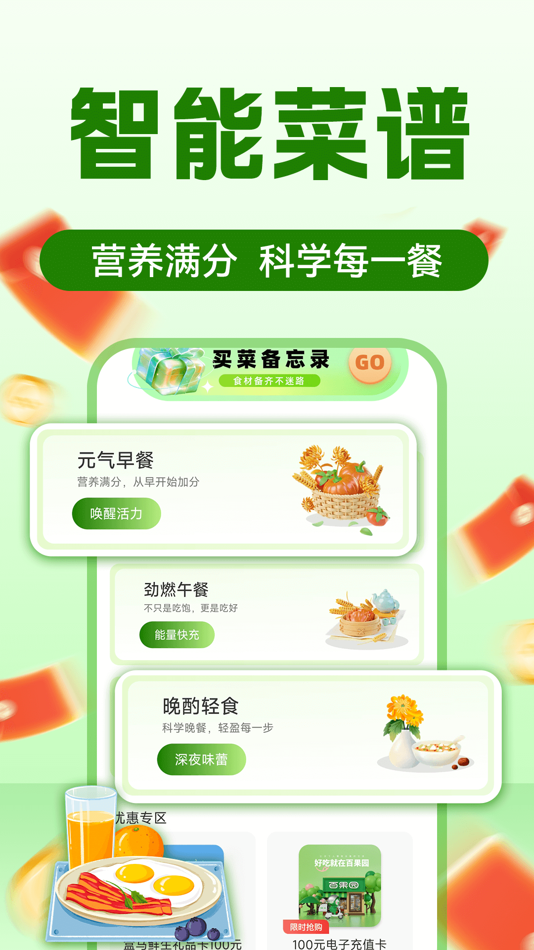 生鲜买菜超市1