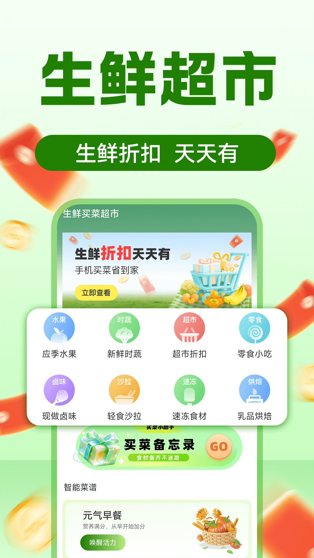 生鲜买菜超市2