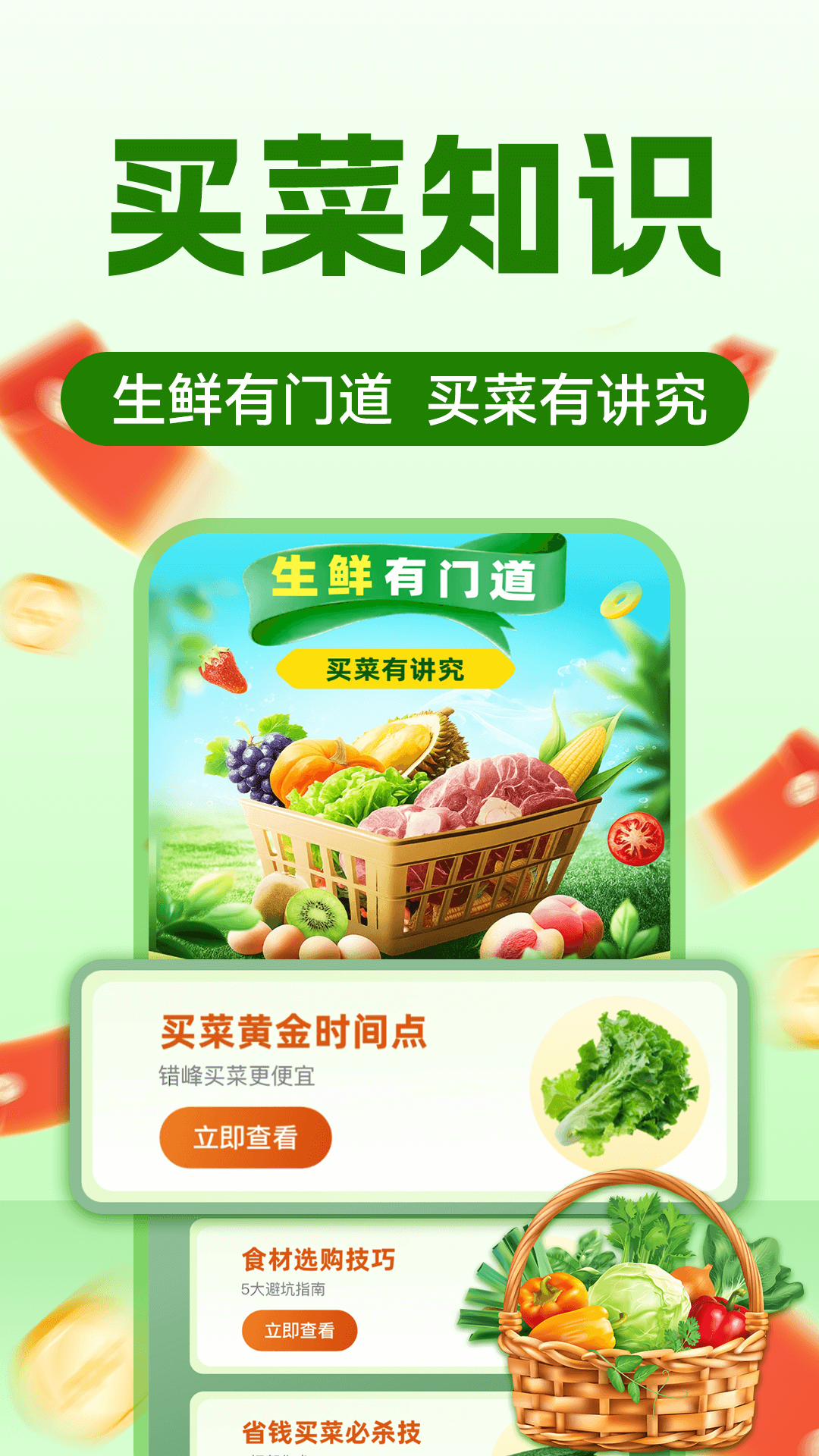 生鲜买菜超市4