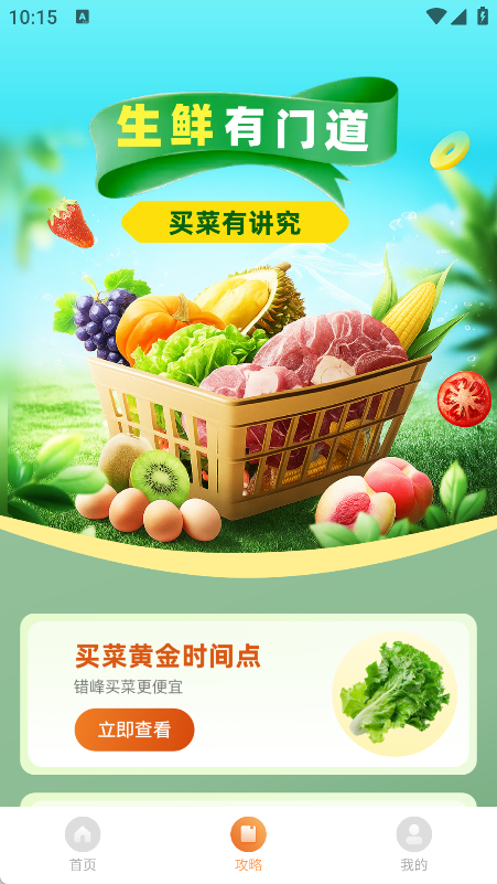 生鲜买菜超市