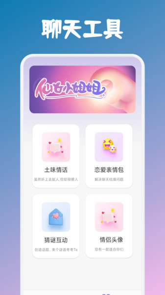 窝窝聊天话术2
