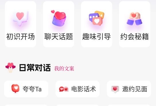窝窝聊天话术