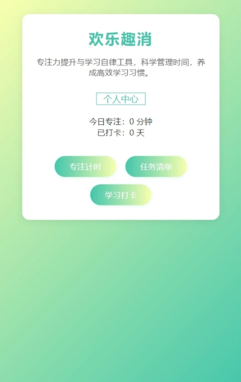 欢乐趣消